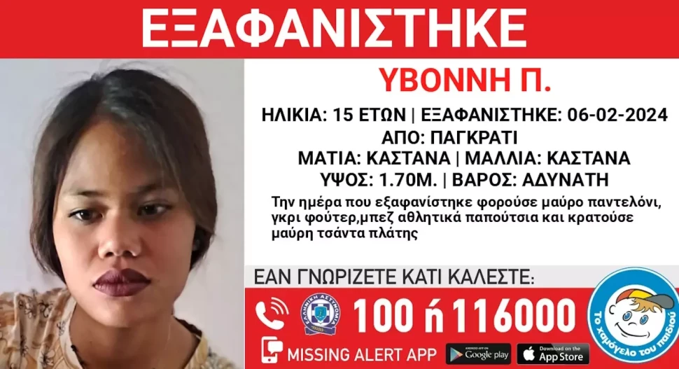 exafanisi-yvoni.jpg