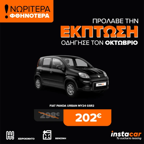 fiat-panda.png?v=0
