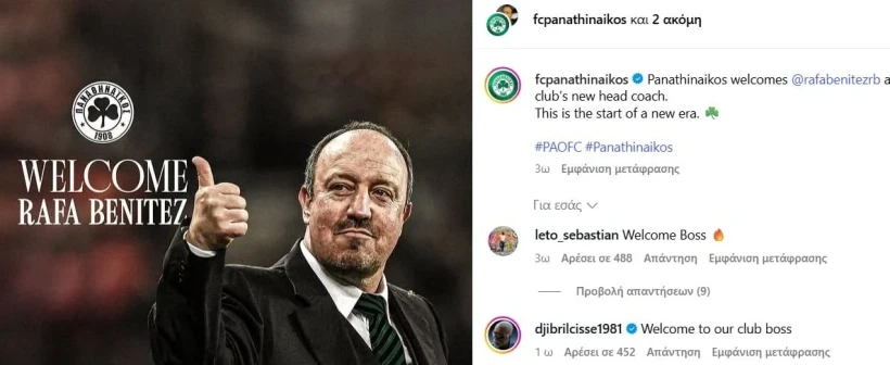 Τα σχόλια του Λέτο και του Σισέ κάτω από τη δημοσίευση της ανακοίνωσης Μπενίτεθ. @fcpanathinaikos