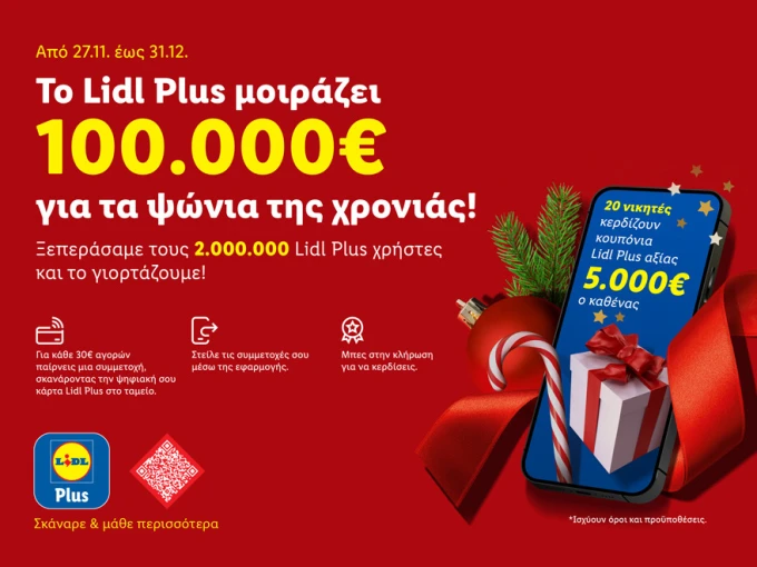 2-lidl-p-lus-i-lidl-ellas-to-ghiortazei-prosferon-100000-ia-ta-psonia-tis-chronias.jpg?v=0