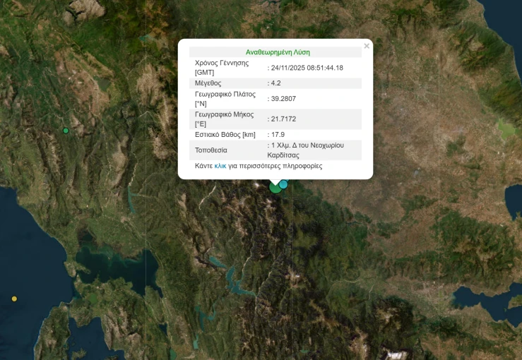 Φωτ.: Γεωδυναμικό Ινστιτούτο