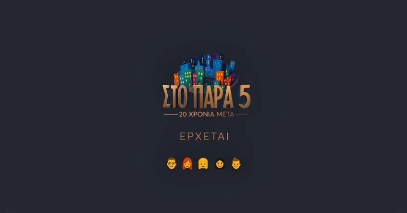 sto-para-5-20-xronia-meta-2.JPG?v=0