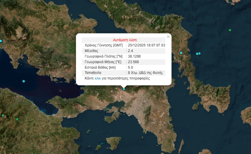 stighmiotipo-othonis-2025-12-25-202315.png