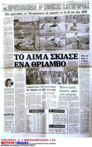 Πρωτοσέλιδο εφημερίδας την ημέρα μετά την τραγωδία της Θύρας 7. Eurokinissi.