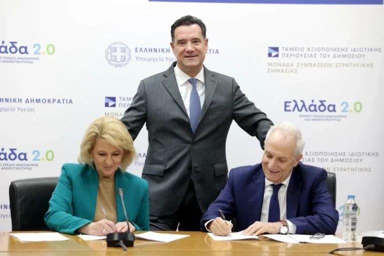 Υπουργείο Υγείας