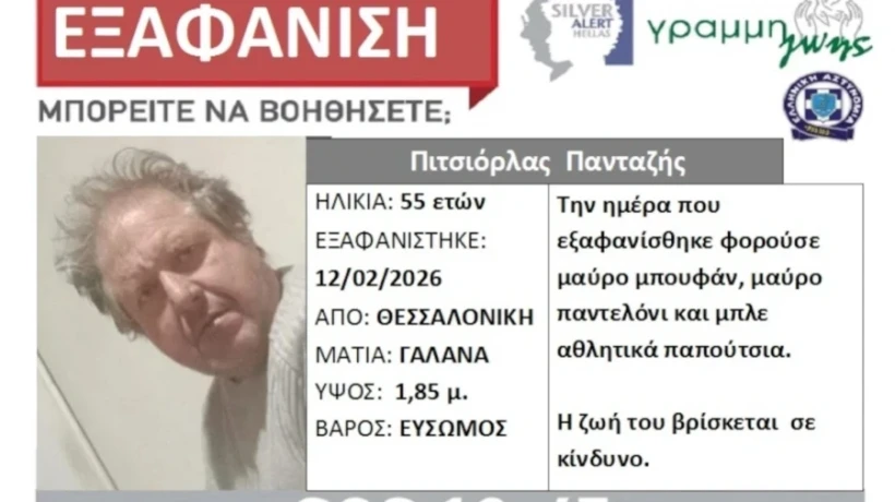 πηγή: Γραμμή Ζωής