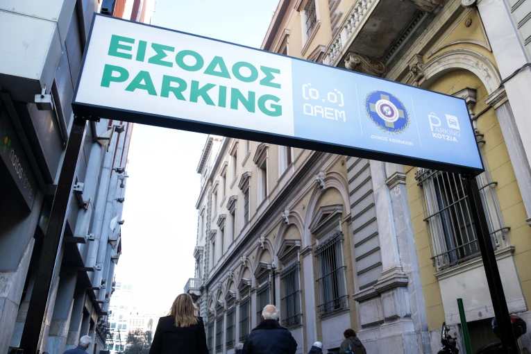 ΔΗΜΟΤΙΚΟ ΠΑΡΚΙΝΓΚ ΣΤΗΝ ΠΛΑΤΕΙΑ ΚΟΤΖΙΑ (ΔΑΝΑΗ ΔΑΥΛΟΠΟΥΛΟΥEUROKINISSI)