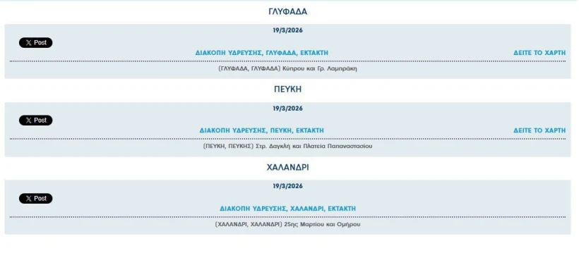 eydap-d7VRR.JPG