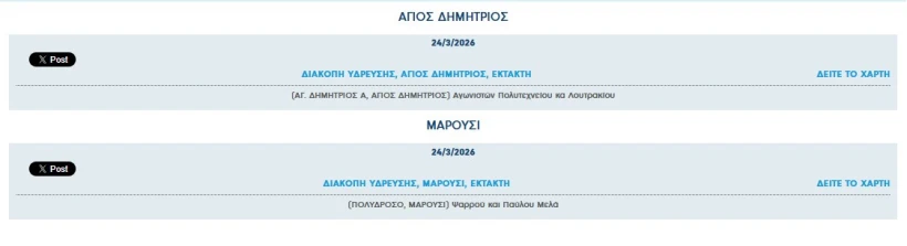 stighmiotipo-othonis-2026-03-23-232540.jpg