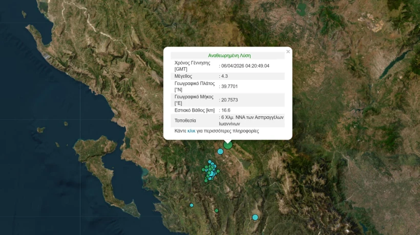 seismos-ioannina.JPG