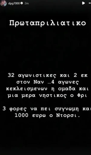 Το στόρι του Δημήτρη Γιαννακόπουλου / screenshot
