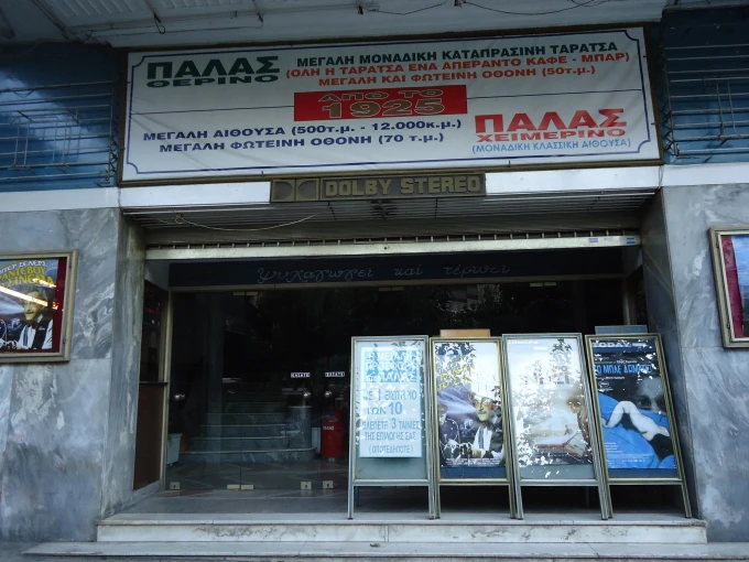 Ο κινηματογράφος «Πάλας» στο Παγκράτι. Πηγή: Monumenta/Facebook
