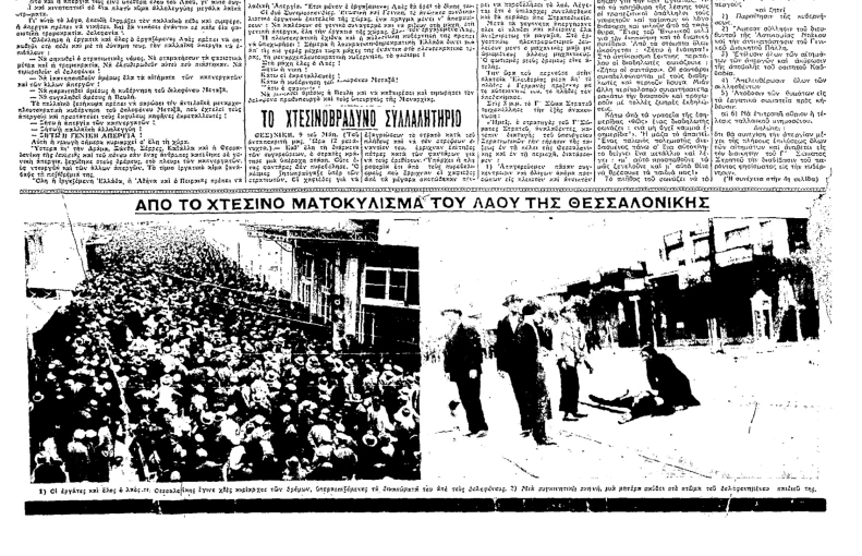 Τμήμα του πρωτοσέλιδου του Ριζοσπάστη με τη φωτογραφία της χαροκαμένης μάνας
