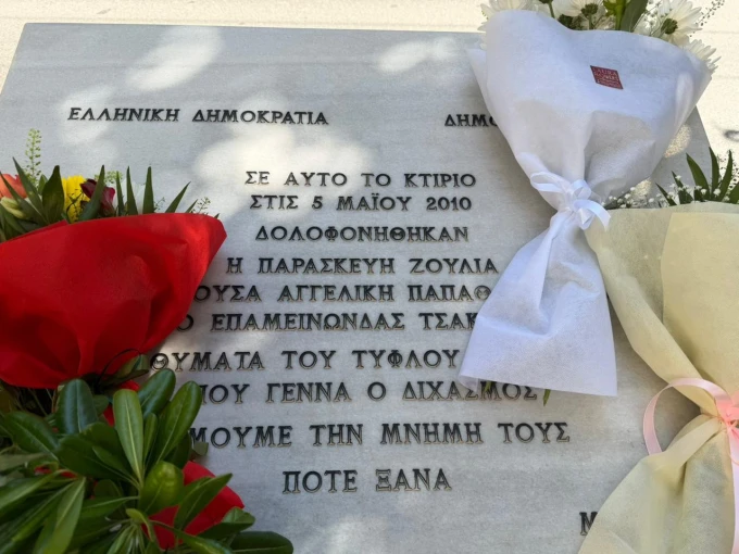 Flash.gr/ Γιάννης Κέμμος