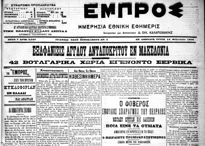 Εφημερίδα ΚΑΙΡΟΙ-Ψηφιακό Αρχείο Βιβλιοθήκης της Βουλής 