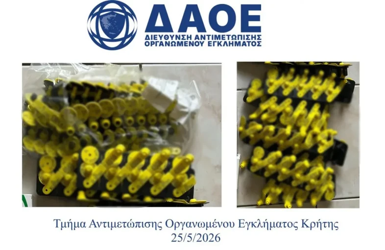 ΕΛΑΣ