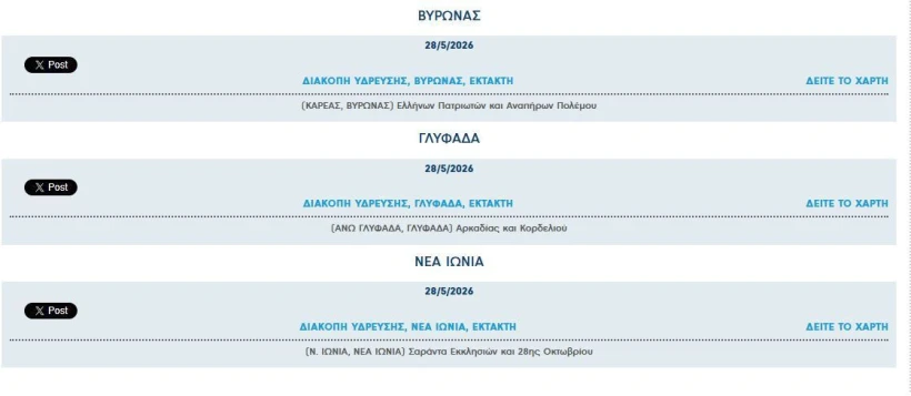 eydap-zzTGC.JPG