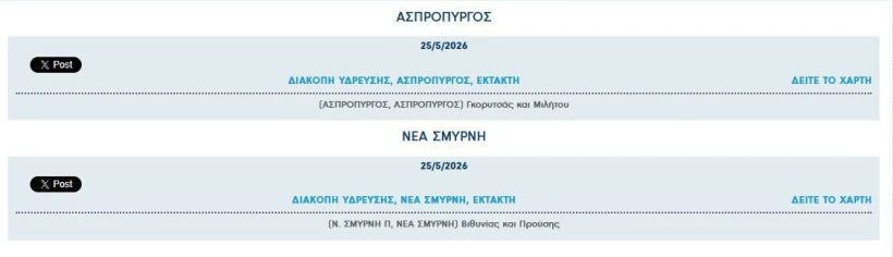 eydap.JPG