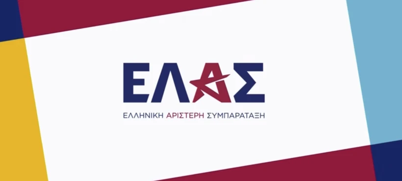 ΕΛΑΣ -&nbsp;Ελληνική&nbsp;Αριστερή&nbsp;Συμπαράταξη το όνομα του κόμματος Τσίπρα