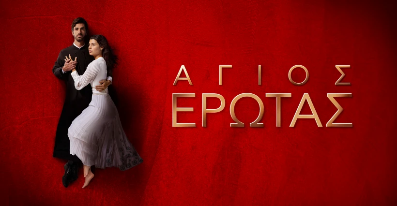 aghios-erotas-1.png?v=0