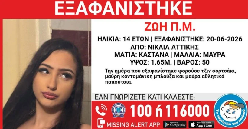 πηγή: Χαμόγελο του Παιδιού