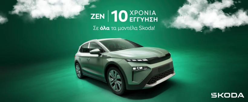 skoda-zen-10-chronia-eggyisi.jpg?v=0