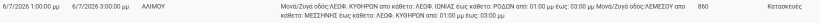 stighmiotipo-othonis-2026-07-06-070539.png?v=0
