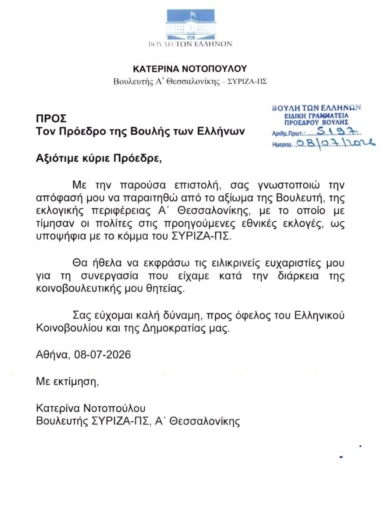 stighmiotipo-othonis-2026-07-08-60619-mm.png