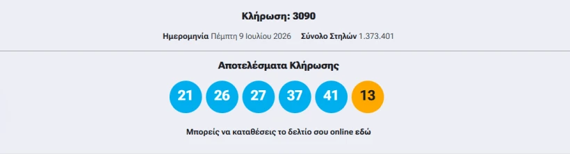 stighmiotipo-othonis-2026-07-09-222056.png