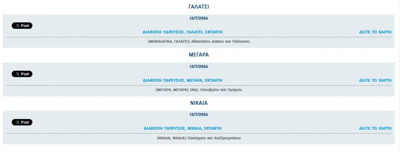 stighmiotipo-othonis-2026-07-13-071952.png