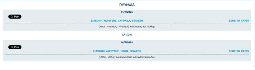 stighmiotipo-othonis-2026-07-14-072102.png