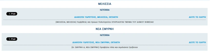 stighmiotipo-othonis-2026-07-15-072504.png