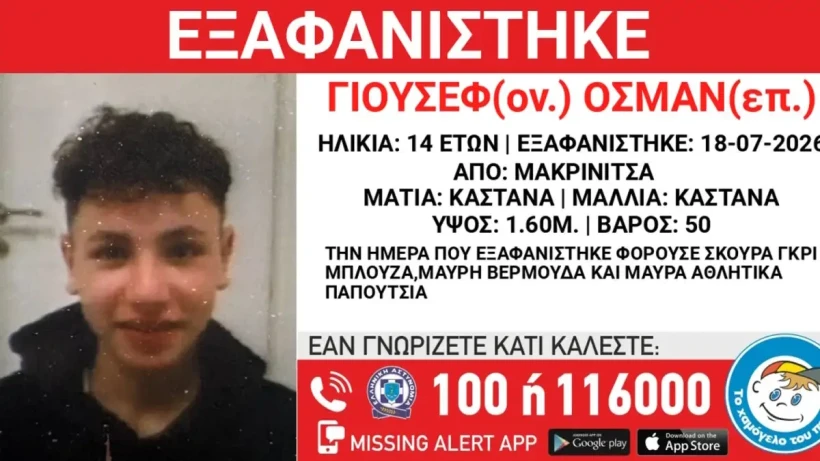 «Χαμόγελο του Παιδιού»