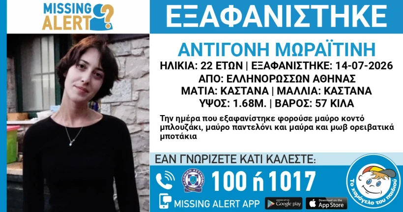 πηγή: «Χαμόγελο του Παιδιού»