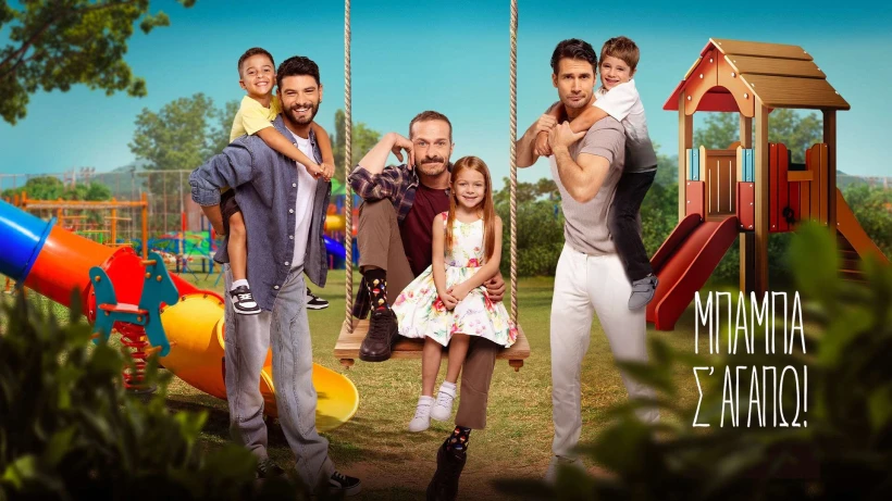 alphatv-series-mpampa-sagapw-cover-horizontal1.jpg
