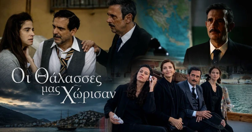 thalasses-mas-xorisan-ert-trailer.jpg