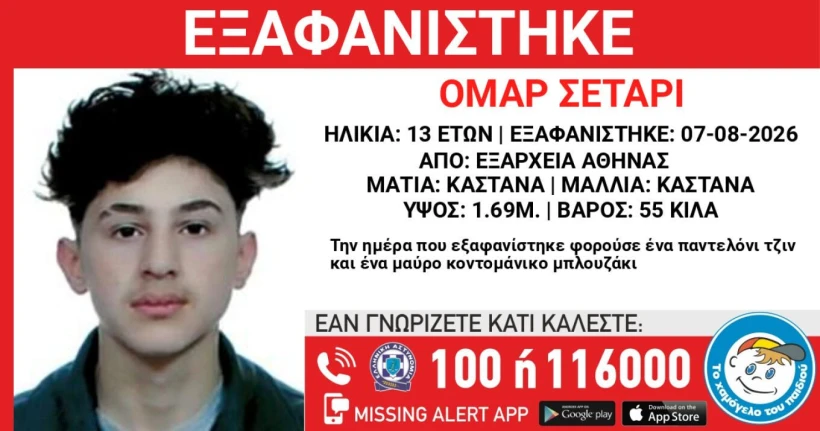 Φωτ. ΧΑΜΟΓΕΛΟ ΤΟΥ ΠΑΙΔΙΟΥ