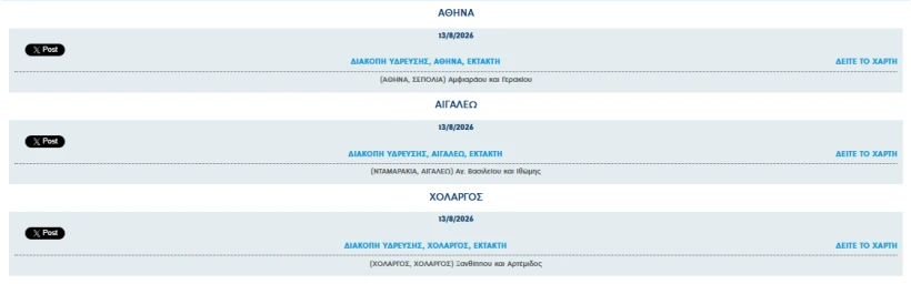 stighmiotipo-othonis-2026-08-13-071829.png