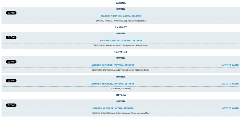 stighmiotipo-othonis-2026-09-11-101845.png