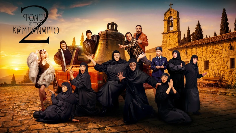 fonoi-sto-kampanario-2-poster.jpg