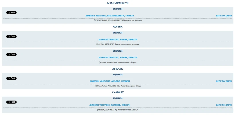 stighmiotipo-othonis-2026-09-25-071807.png
