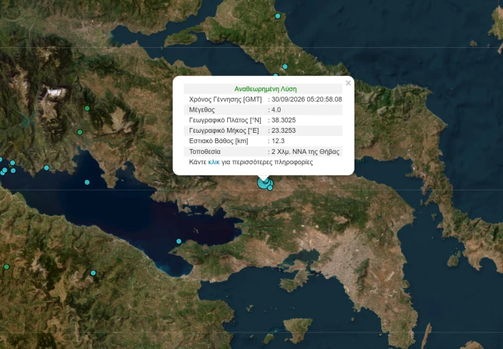 Φωτ.: Γεωδυναμικό Ινστιτούτο