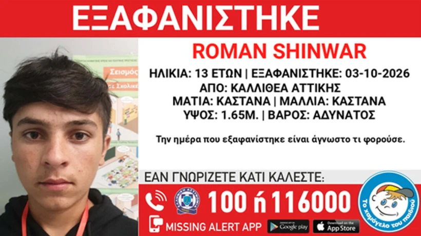 «Χαμόγελο του Παιδιού»