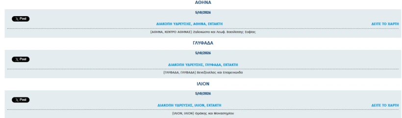 stighmiotipo-othonis-2026-10-05-082717.png
