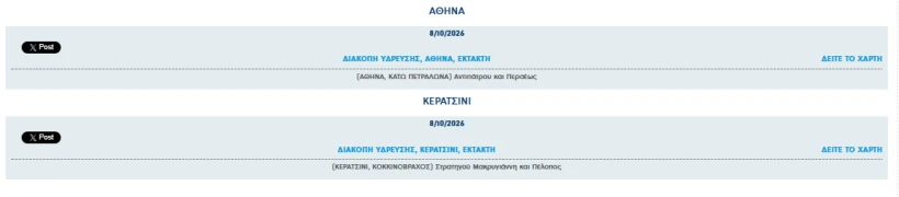 stighmiotipo-othonis-2026-10-08-080835.png