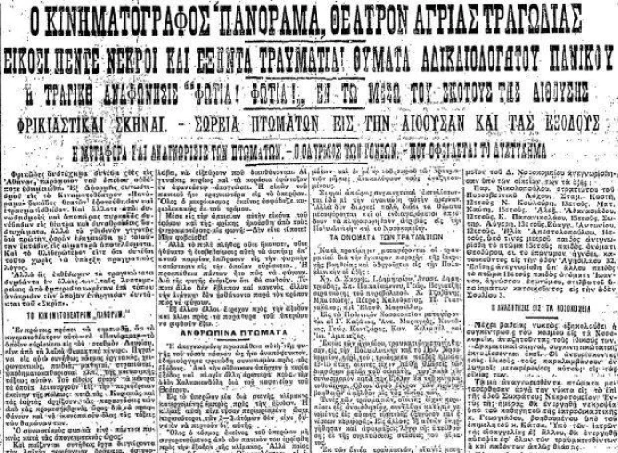 Πρωτοσέλιδο από εφημερίδα της εποχής