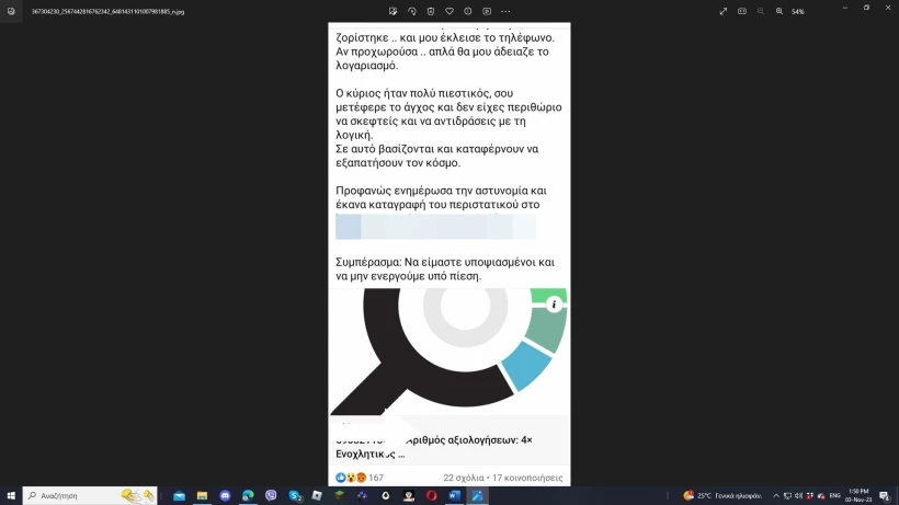 Απόπειρα απάτης μέσω αγγελίας Απόπειρα απάτης μέσω αγγελίας