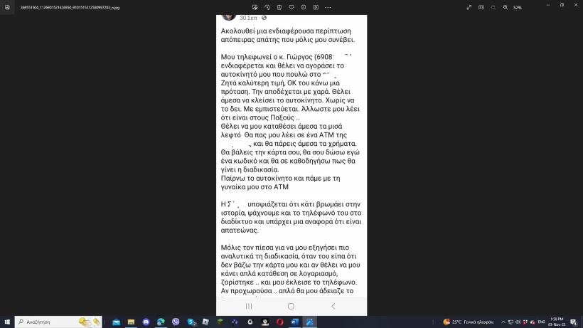 Απόπειρα απάτης μέσω ηλεκτρονικής αγγελίας Απόπειρα απάτης μέσω ηλεκτρονικής αγγελίας
