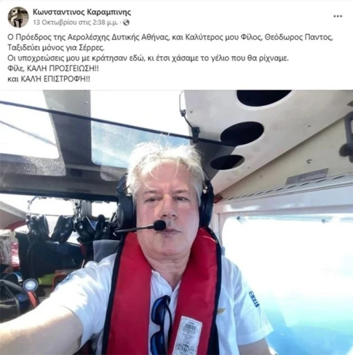Ο πιλότος του μοιραίου αεροσκάφους, Θεόδωρος Πάντος/φωτό Instagram Ο πιλότος του μοιραίου αεροσκάφους, Θεόδωρος Πάντος/φωτό Instagram