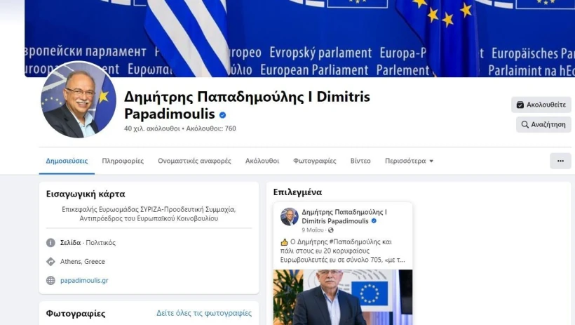 papadimoulis-facebook.JPG